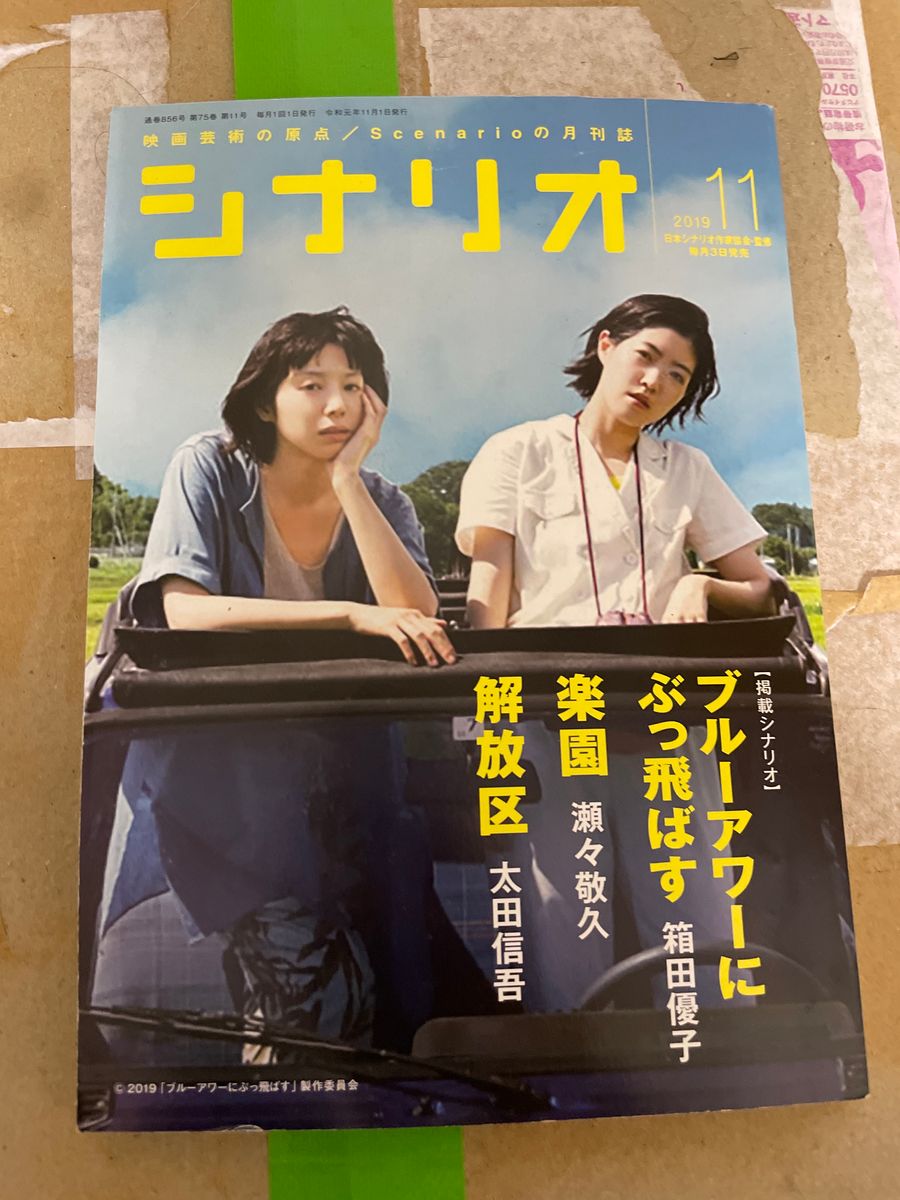 シナリオ2019年11月号