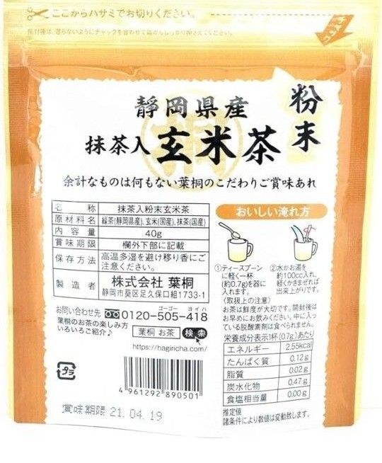 葉桐 静岡産マル桐抹茶入粉末 玄米茶 40g 粉末茶 静岡茶 パウダー お茶 健康茶 