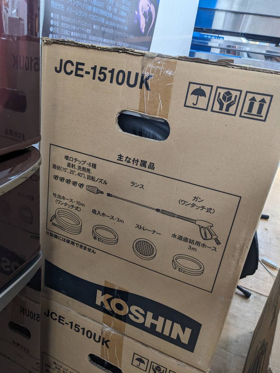 S1105②　新品 未開封　エンジン式高圧洗浄機　農業用　JCE-1510UK　KOSHIN　工進　送料B　札幌　プラクラ　南９条店_画像4