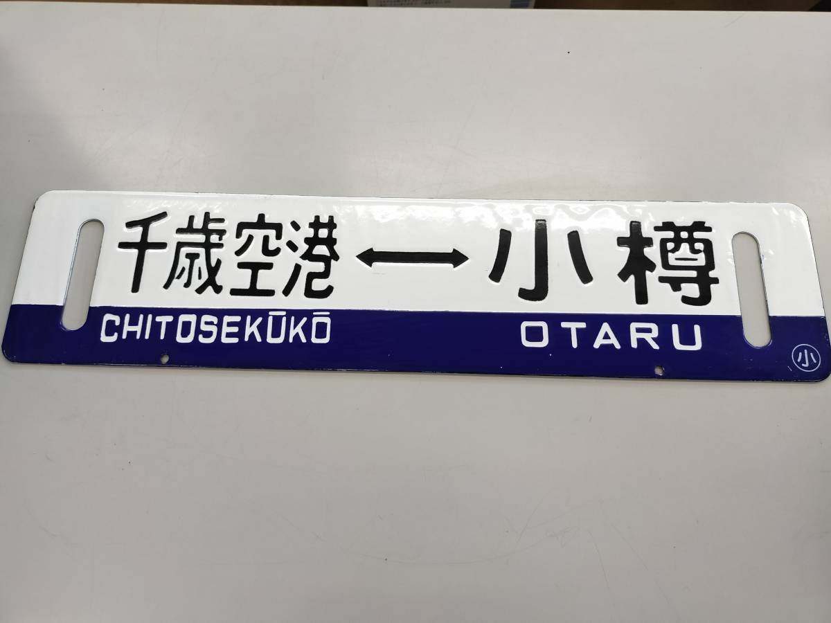  National Railways destination board ( sabot ) Chitose airport - small . destination board Chitose airport small ... type navy blue obi two-tone both sides horn low board 