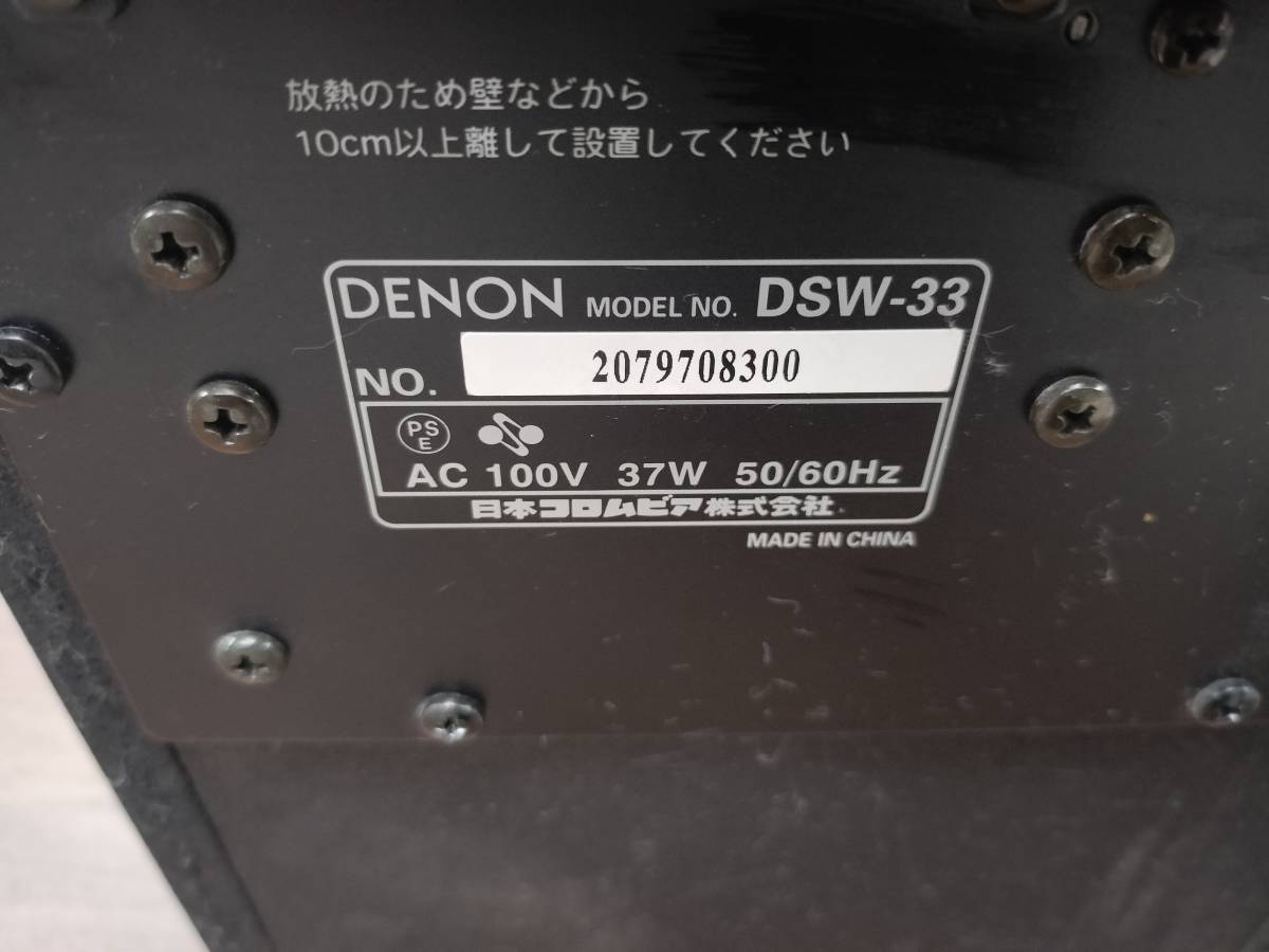 DENON　DSW-33　サブウーハー　　通電・音出し〇_画像5