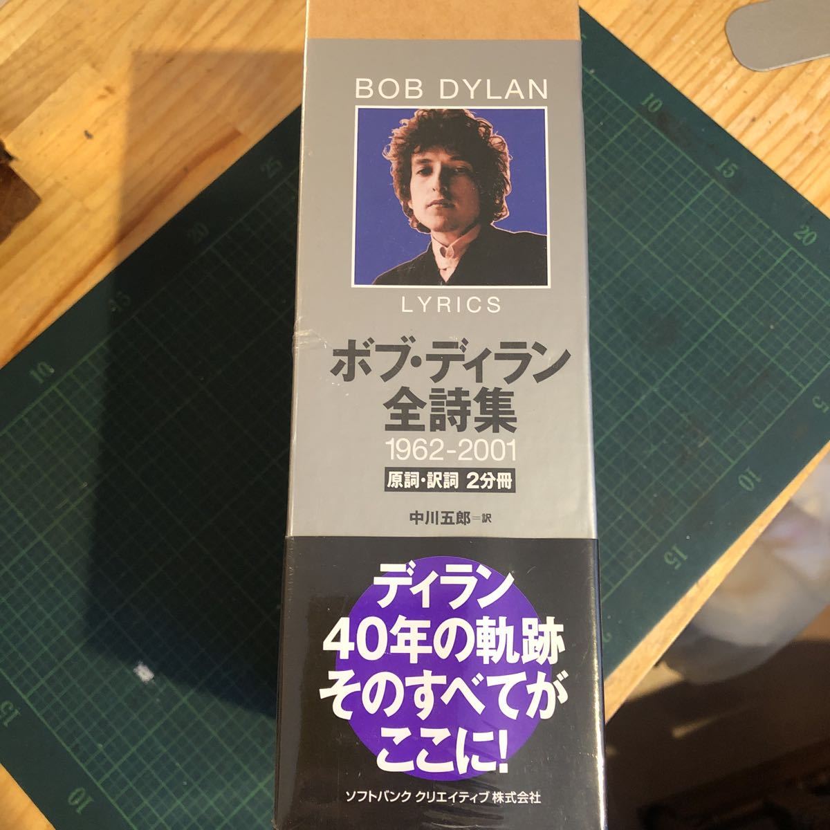 ボブ・ディラン全詩集 1962-2001 未開封　全２冊　_画像2