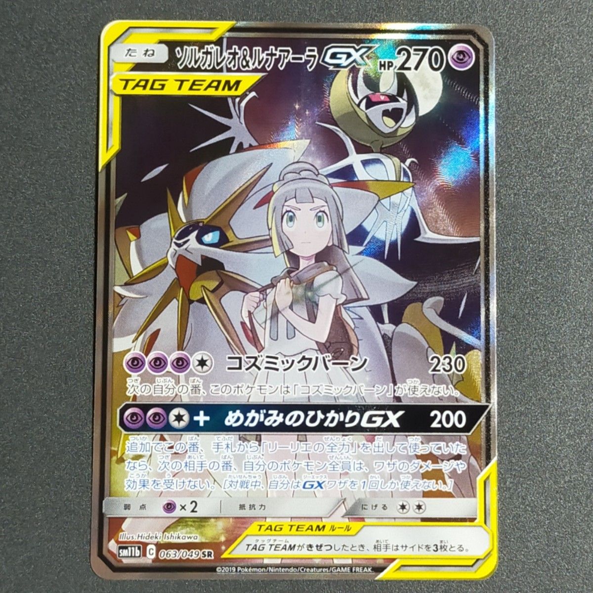 ソルガレオ& ルナアーラGX sa sr ポケモンカード｜PayPayフリマ