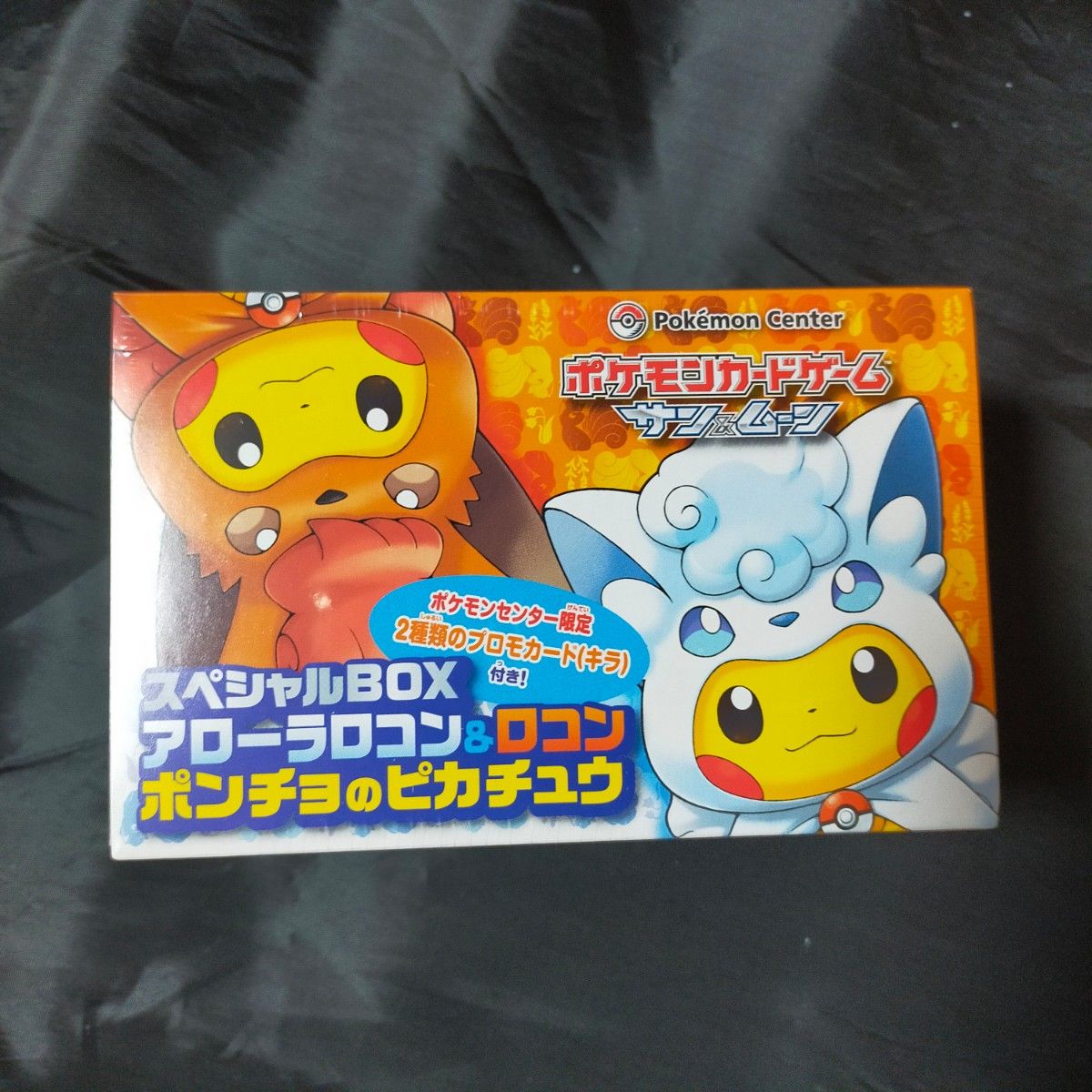 アローラロコン&ロコン ポンチョのピカチュウ ポンチョを着た