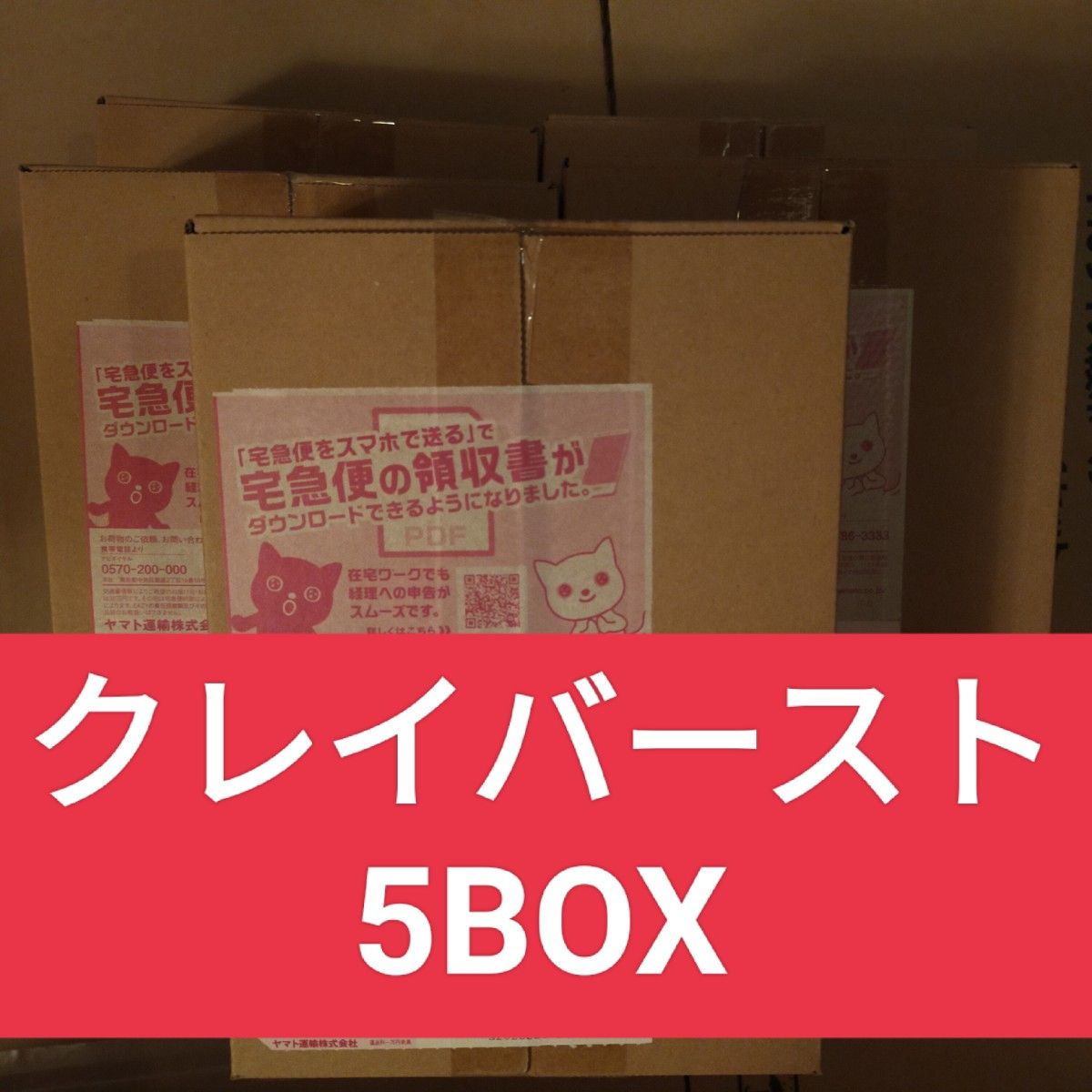 クレイバースト 5BOX 新品未開封 シュリンク付き ポケセン産 ポケモン