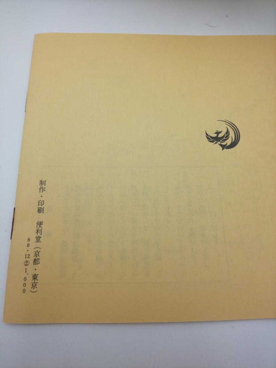 ☆便利堂 重要文化財 奥の細道図巻 与謝蕪村筆☆松尾芭蕉 お7050_画像9