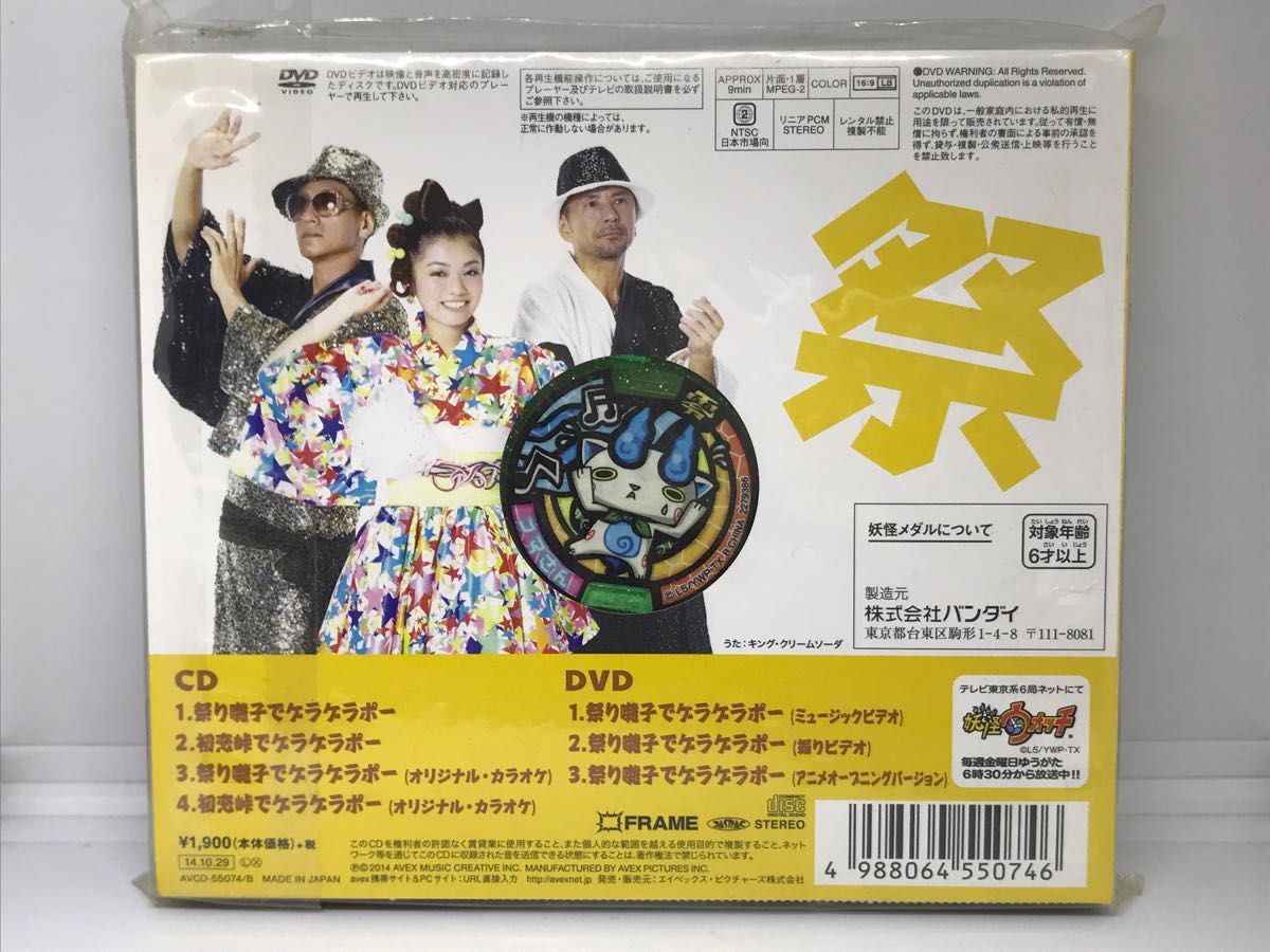 妖怪ウォッチ 祭り囃子でゲラゲラポー 初恋峠でゲラゲラポー CD.DVD