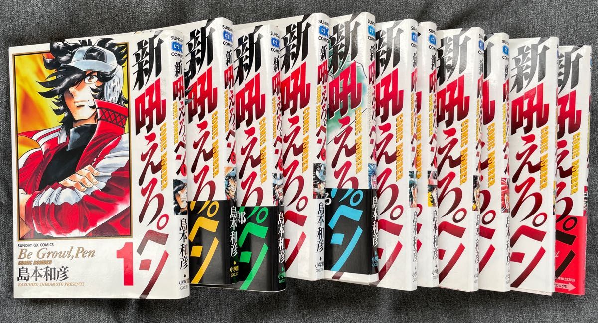 吼えろペン』『新吼えろペン』『燃えよペン』全巻セット 島本 吼えろペン』『新吼えろペン』『燃えよペン』全巻セット 島本