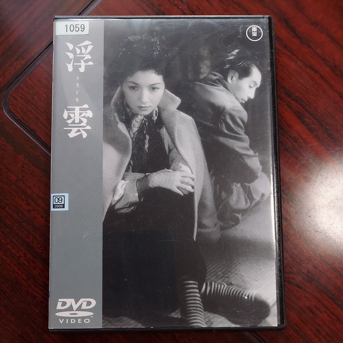 浮雲★★監督)成瀬巳喜男★高島秀子　森雅之★レンタル落ちDVD　視聴済み_画像1