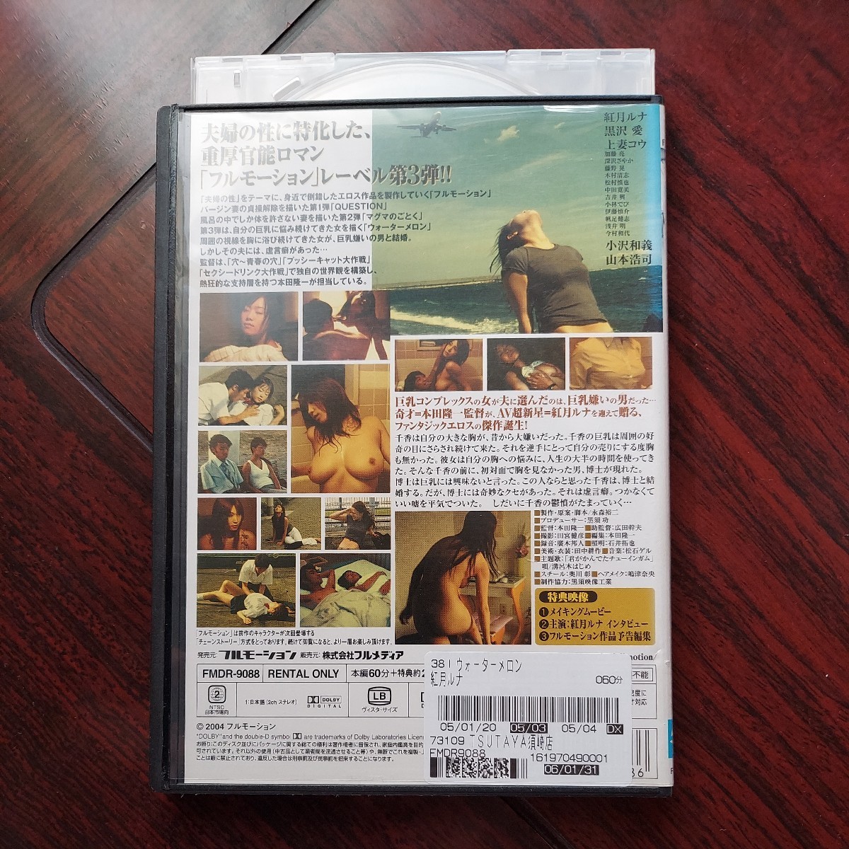 【送料180円~】ウォーターメロン★紅月ルナ 黒沢愛 ★レンタル落ち DVD・視聴確認済み_画像2