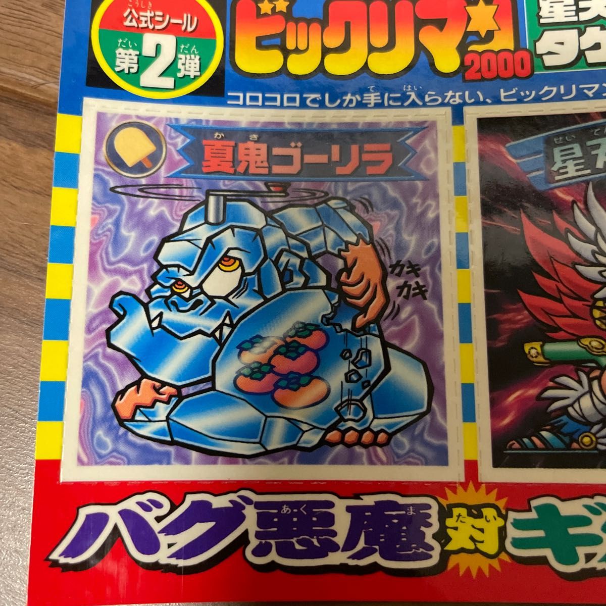 ビックリマン2000 星天使タケル スペシャルシール【コロコロ ビックリマン2000 星天使タケル スペシャルシール【コロコロ