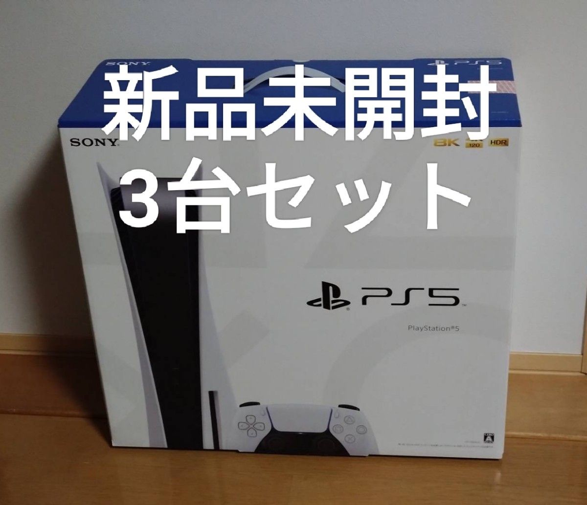 新品 3台 PS5 PlayStation5 ディスク版 CFI-1200A01｜PayPayフリマ