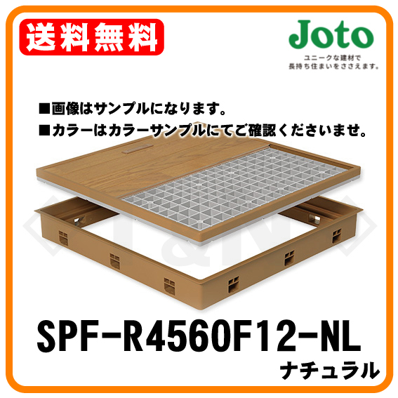 城東テクノ 高気密型床下点検口(標準型)SPF-R4560F12-NL ナチュラル 450×600タイプ