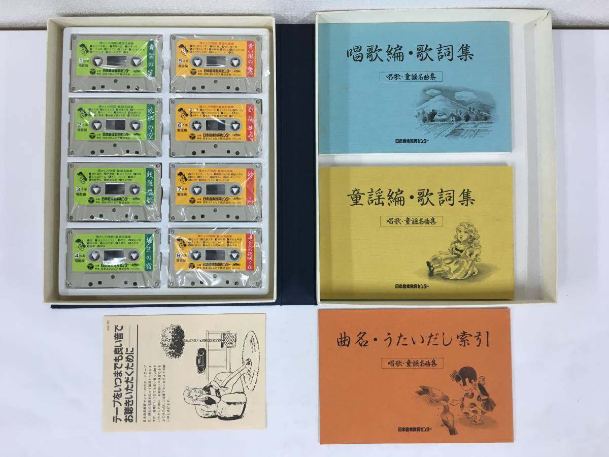 **N928 nostalgia. song * fairy tale masterpiece compilation cassette tape 8 pcs set **