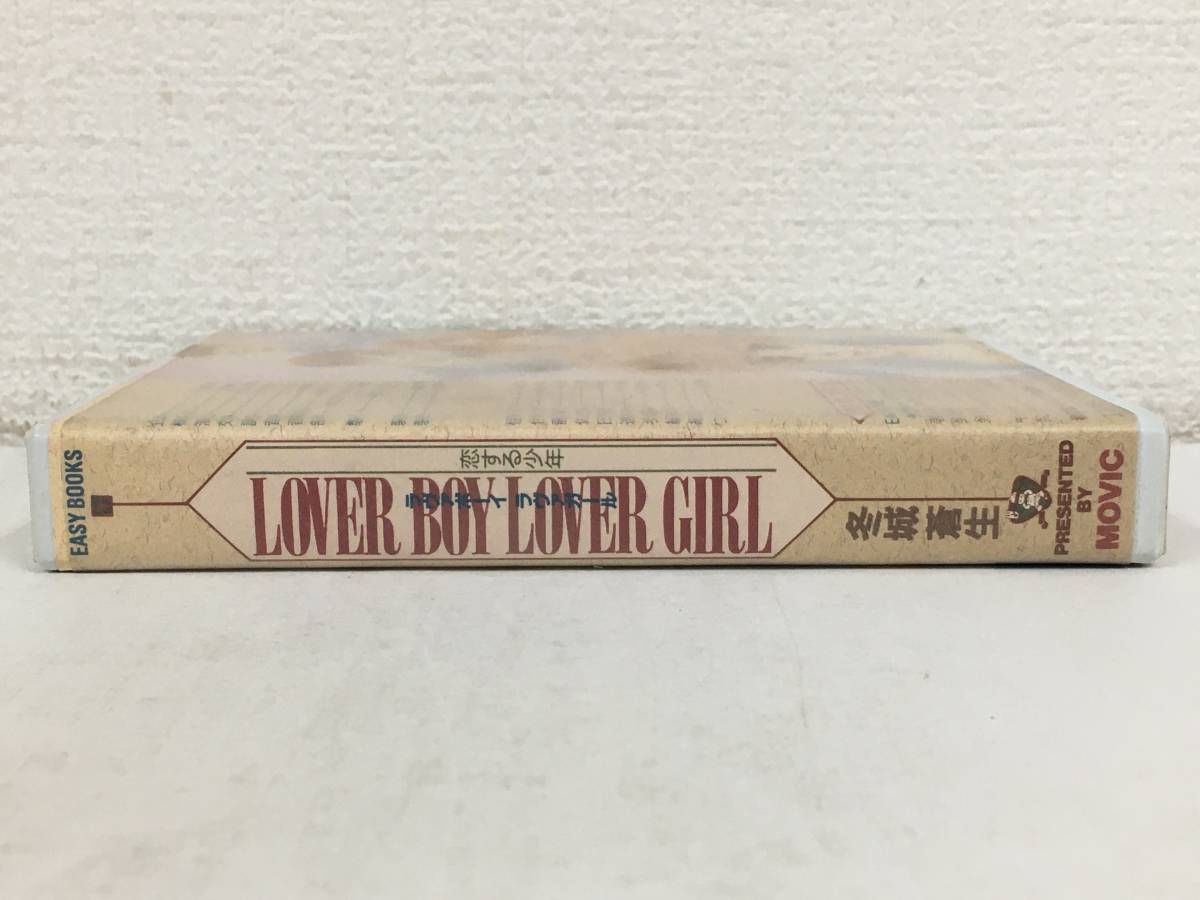 ●○ウ027 EASY BOOKS 元気聞本 LOVER BOY LOVER GIRL ラヴァボーイ ラヴァガール 恋する少年 冬城蒼生 カセットテープ○●_画像2