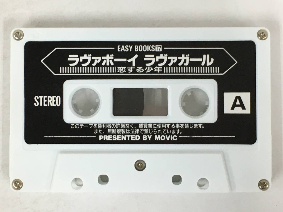 ●○ウ027 EASY BOOKS 元気聞本 LOVER BOY LOVER GIRL ラヴァボーイ ラヴァガール 恋する少年 冬城蒼生 カセットテープ○●_画像5