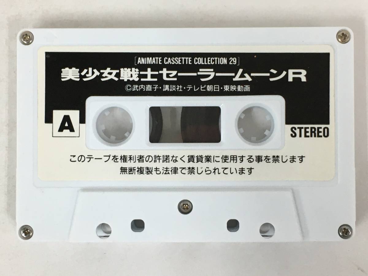 ●○ウ050 美少女戦士セーラームーンR 帰ってきたエイルとアン!美少女戦士たちの夢を現実に作戦発動! カセットテープ○●_画像5
