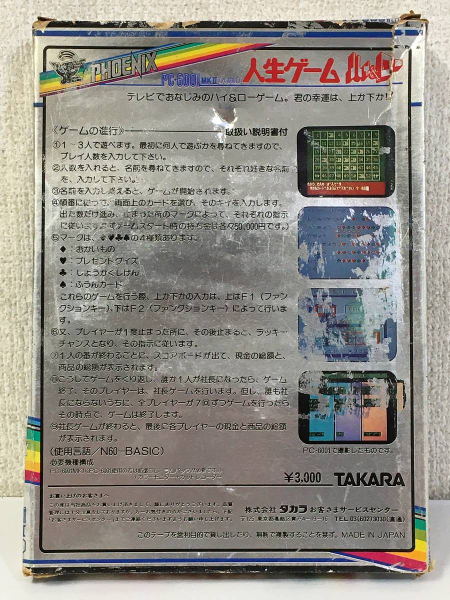 ●○Z629 PC-6001 MKⅡ カセットテープ版 人生ゲーム ハイ&ロー○●_画像2