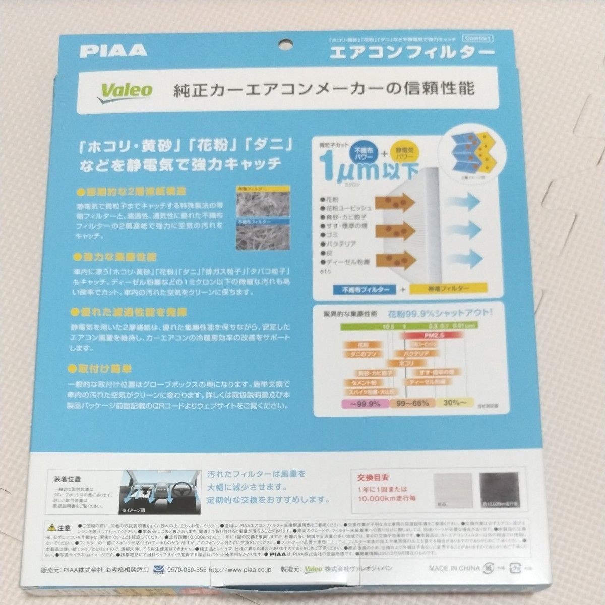 PIAA　エアコンフィルター　三菱ekワゴン、ekスポーツ他　PM2.5対応