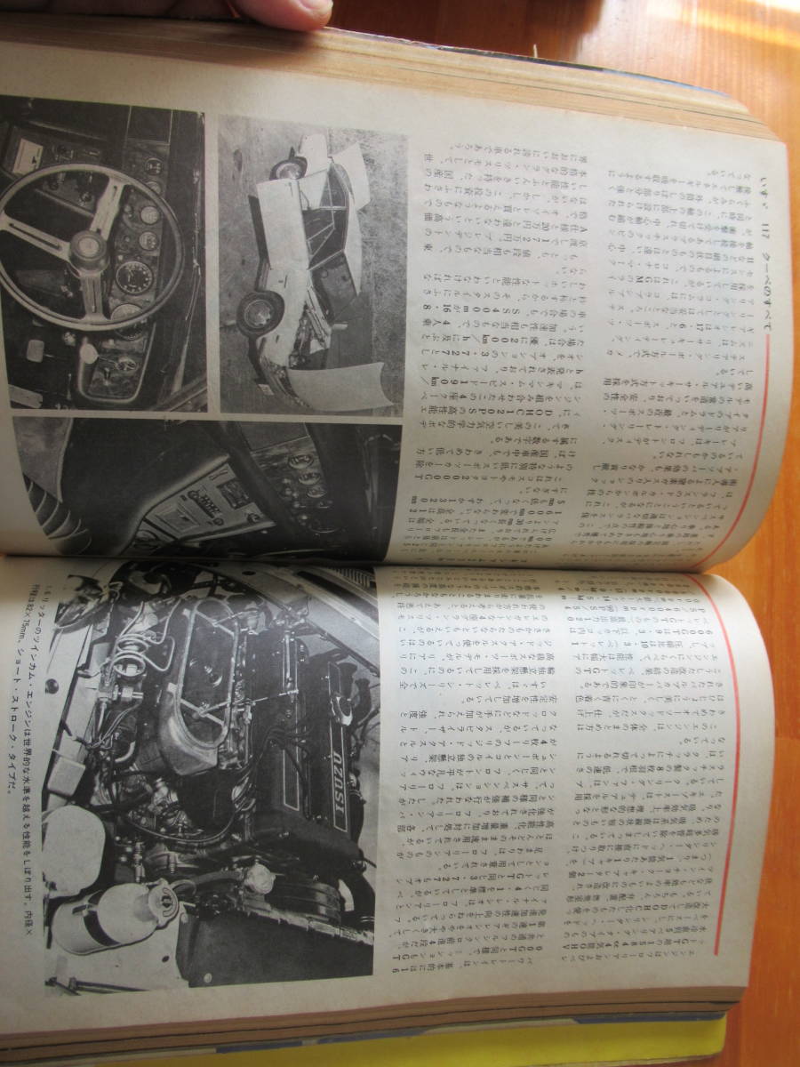 H10106　月刊 モーターマガジン　1969年 4月号　自動車　モデルチェンジ　国産　スポーツカー　スカイライン　カローラ　アルファロメオ 他_画像8