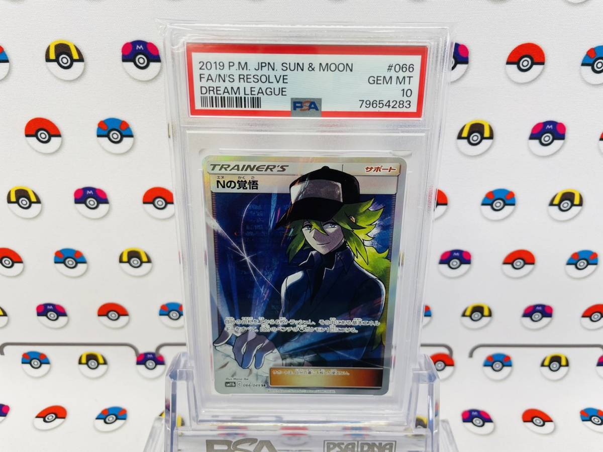 インボイス請求書発行可能☆ PSA10 ポケモンカード Nの覚悟 066/049 SR