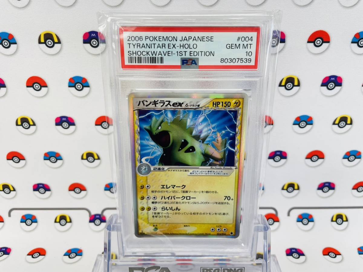 PSA10 ポケモンカード バンギラスex δ-デルタ種 004/024 PCG 構築済み