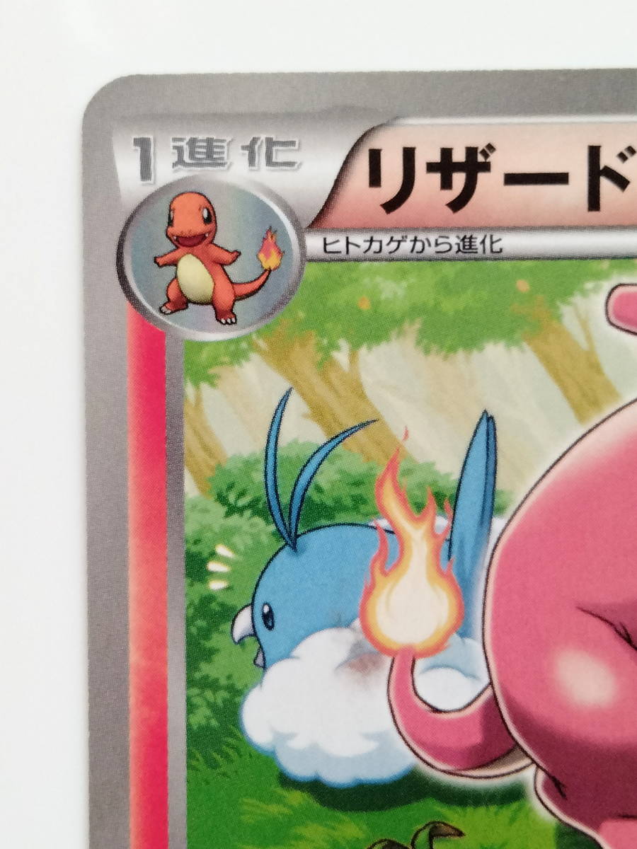 ポケモンカード　リザード　(010/093　EBB)　美品/Charmeleon/Pokemon Card Japan　1ST　EDITION　レア　RARE_画像4