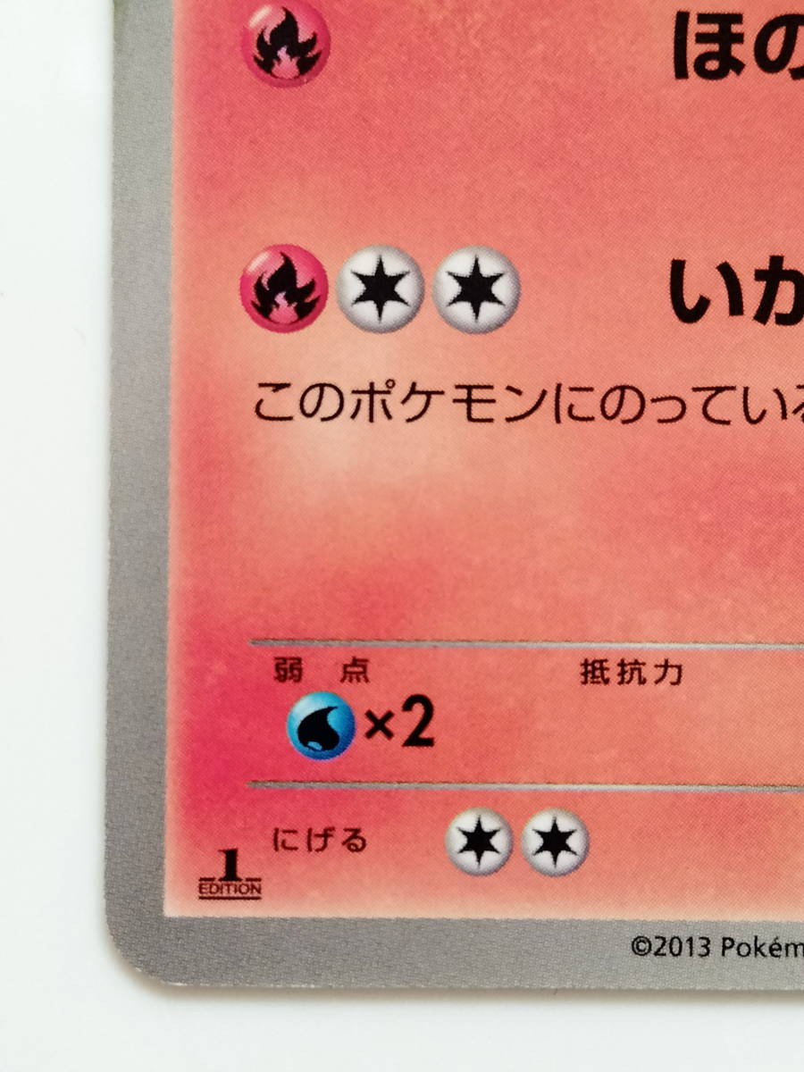 ポケモンカード　リザード　(010/093　EBB)　美品/Charmeleon/Pokemon Card Japan　1ST　EDITION　レア　RARE_画像5