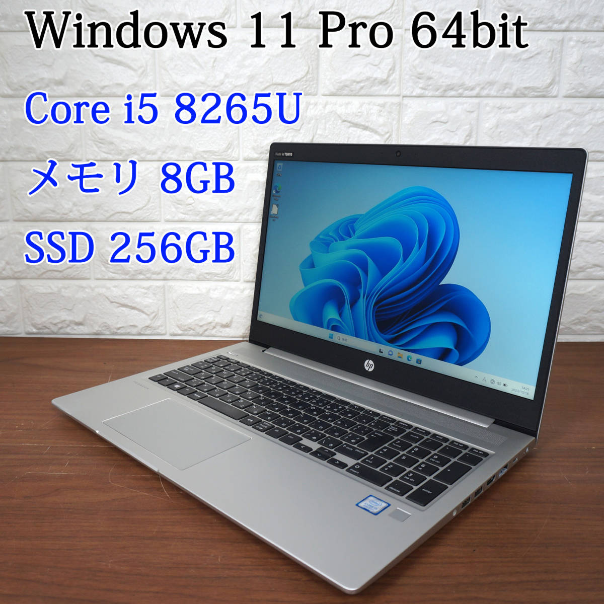 HP ProBook 450 G6《第8世代 Core i5 8265U 1.60GHz / 8GB / SSD 256GB / カメラ / Windows11 / Office 》15型 ノート PC パソコン 16860