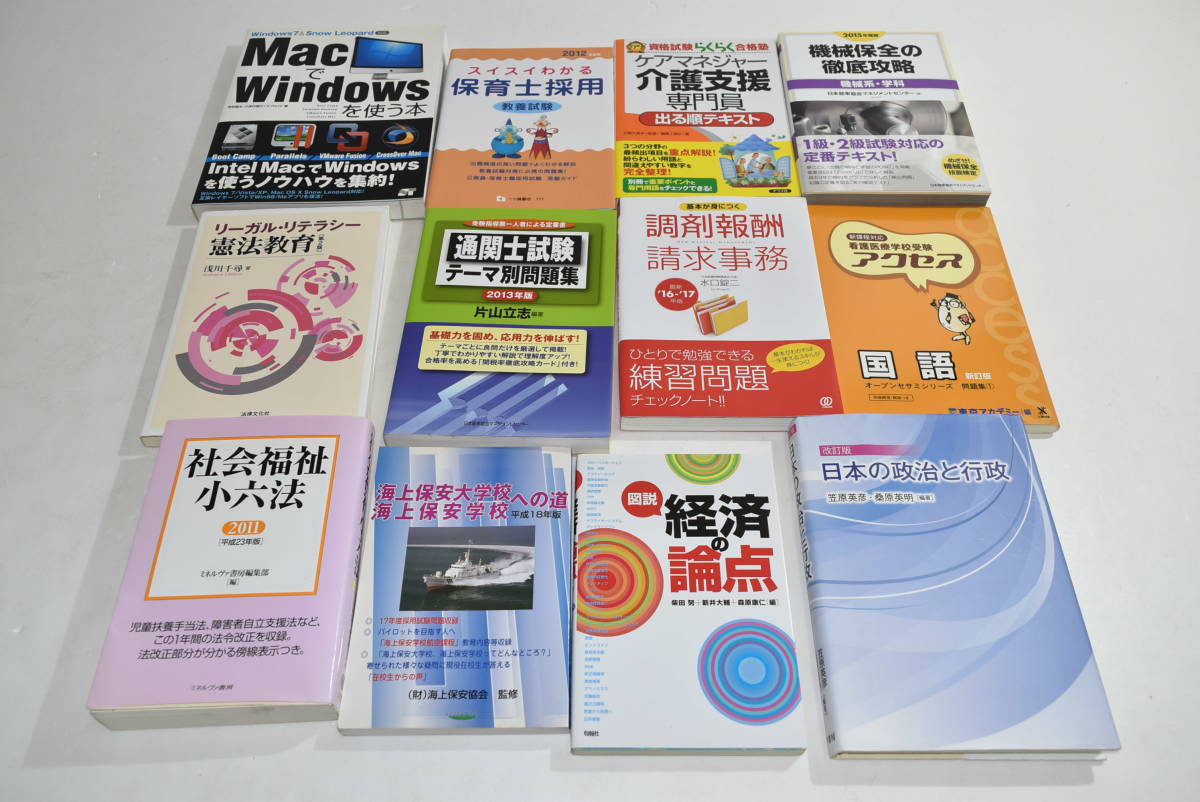 03S【中古】参考書、専門書など12冊セット 調剤報酬請求事務/保育士採用教養試験/介護支援専門員出る順テキストなど_画像2