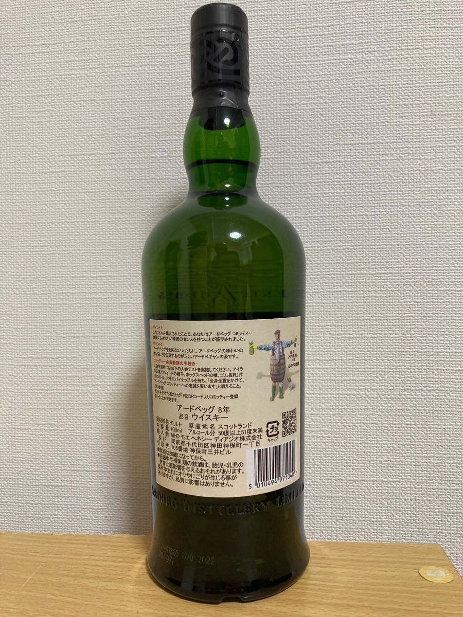 Ardbeg アードベッグ 8年 ディスカッション コミッティー 限定 Ardbeg アードベッグ 8年 ディスカッション コミッティー 限定