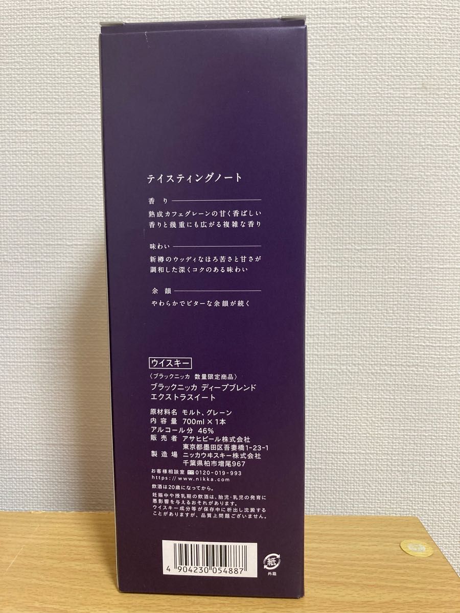 数量限定】ブラックニッカ ディープブレンド エクストラスイート 数量限定】ブラックニッカ ディープブレンド エクストラスイート