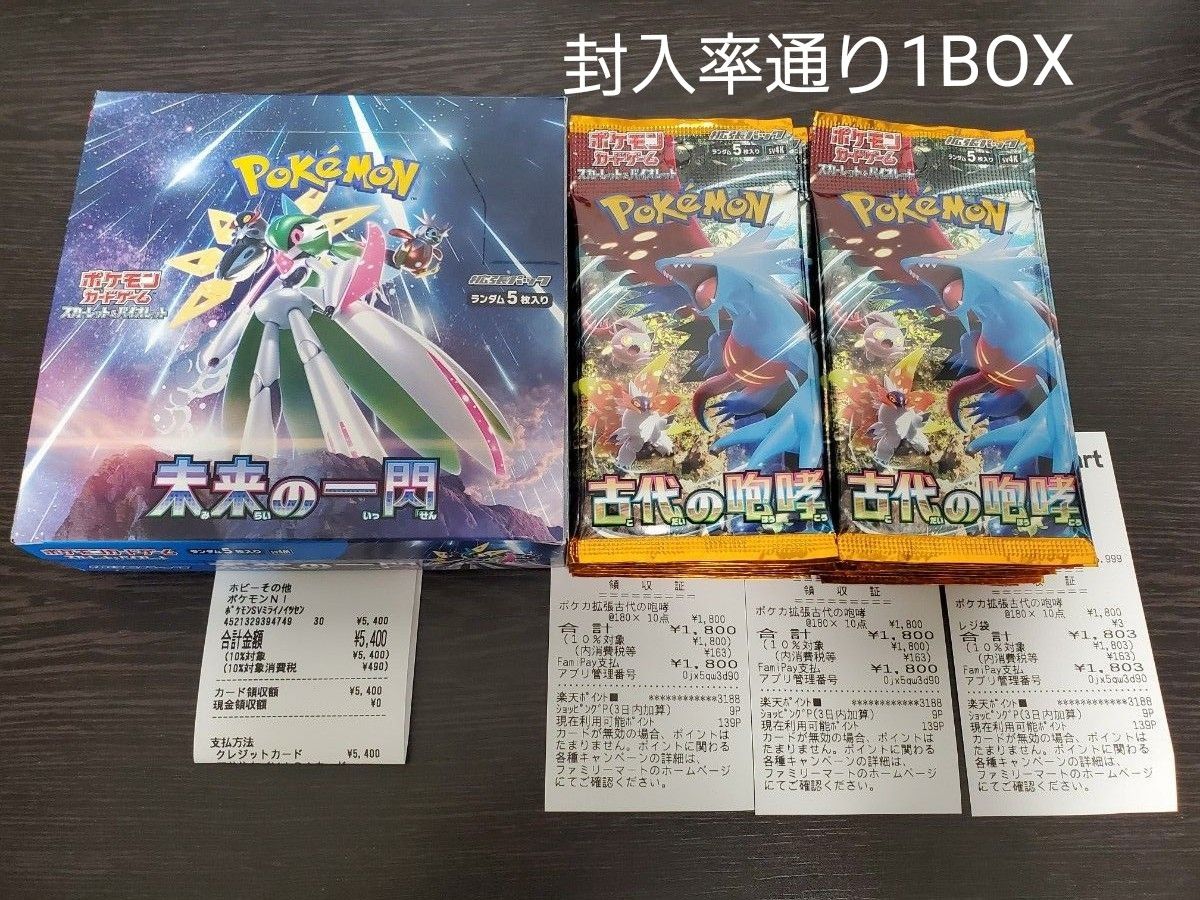 未来の一閃・古代の咆哮各1ボックスずつ ポケモンカードゲーム