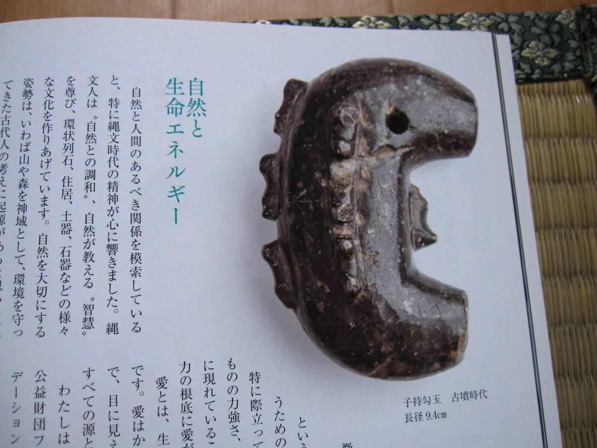  古代日本の玉（翡翠大珠・玉斧・翡翠縄文勾玉・翡翠垂飾他） 、大勾玉展(翡翠勾玉他)専門書籍 目の眼_画像6