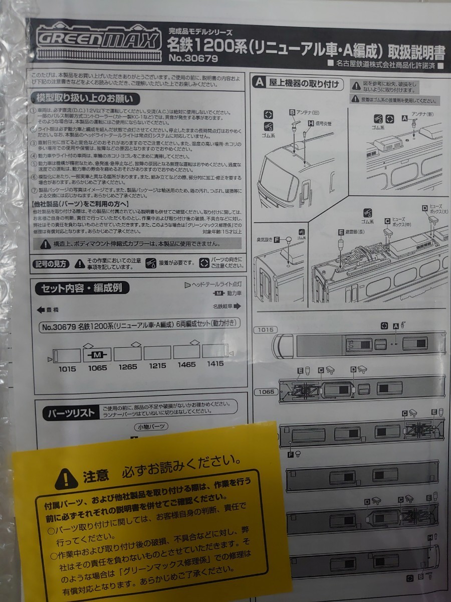 精密P仕上品 前１ヶ所密自連付き 名鉄 1200系 リニューアル車 Ａ編成 30679 グリーンマックス 併走に 2200系 2000系 3100系 3300系 新塗装_画像7