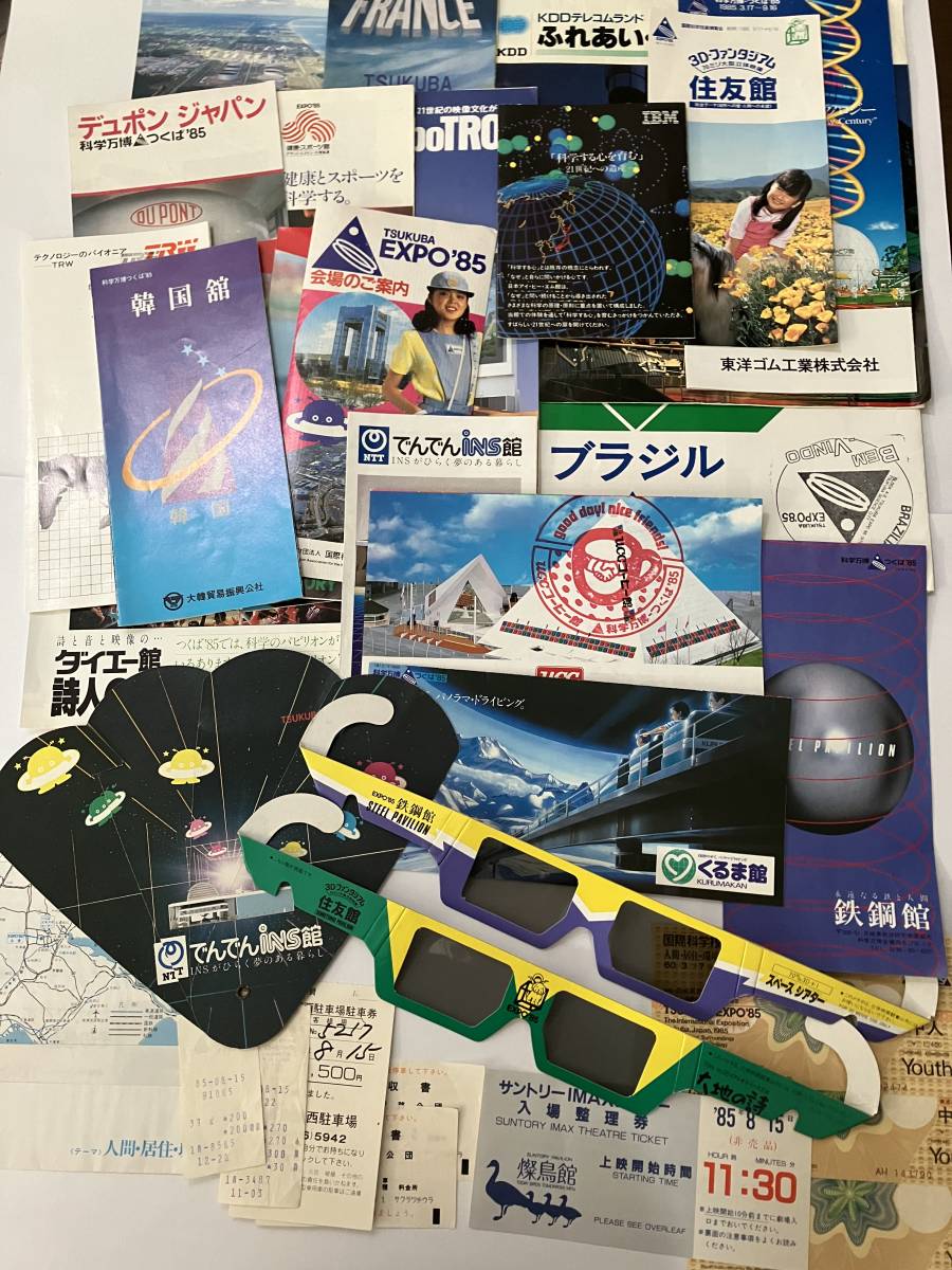 ☆つくば万博・TSUKUBA EXPO'85まとめて☆パンフレット ☆つくば万博・TSUKUBA EXPO'85まとめて☆パンフレット