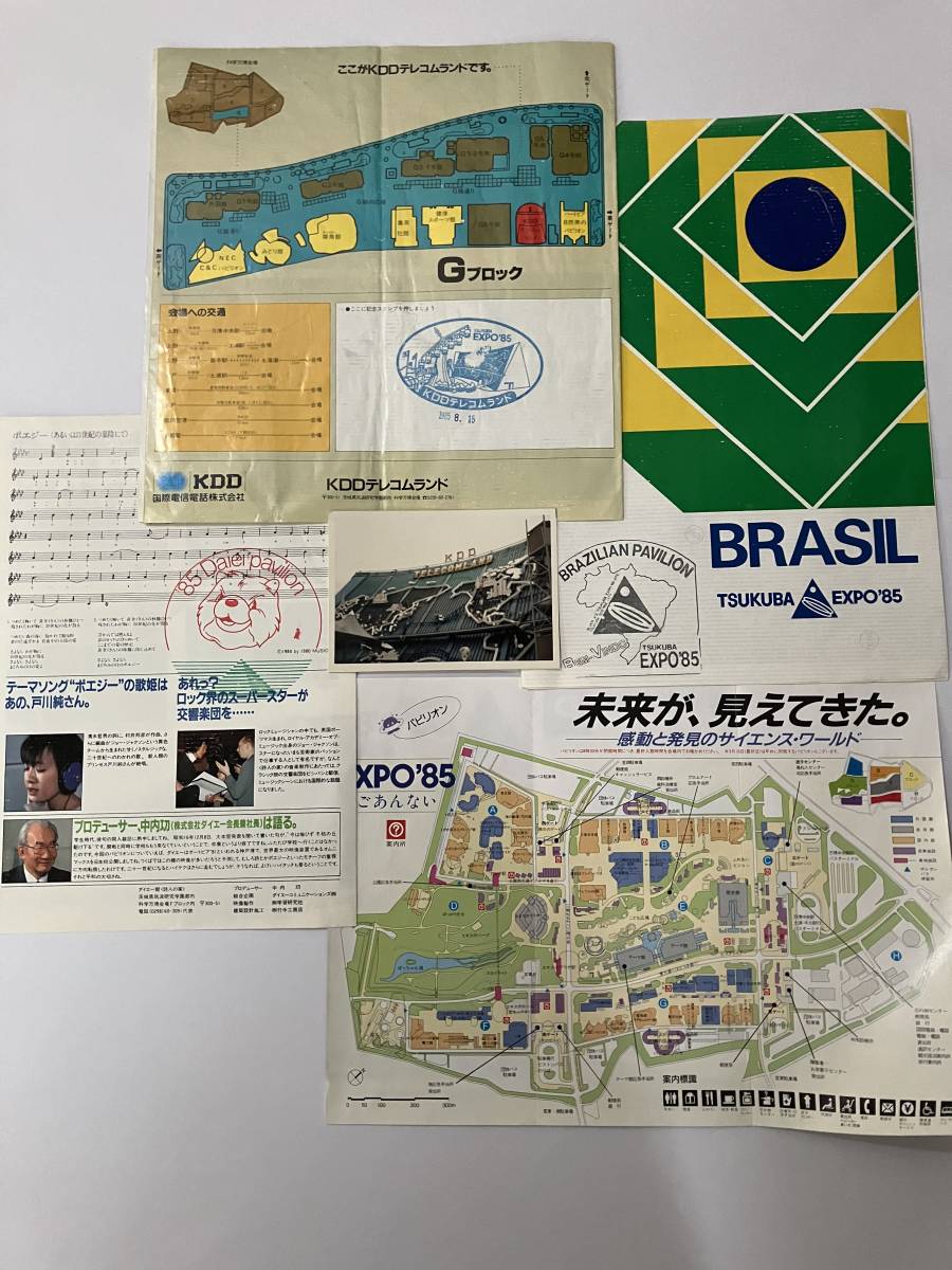 ☆つくば万博・TSUKUBA EXPO'85まとめて☆パンフレット ☆つくば万博・TSUKUBA EXPO'85まとめて☆パンフレット