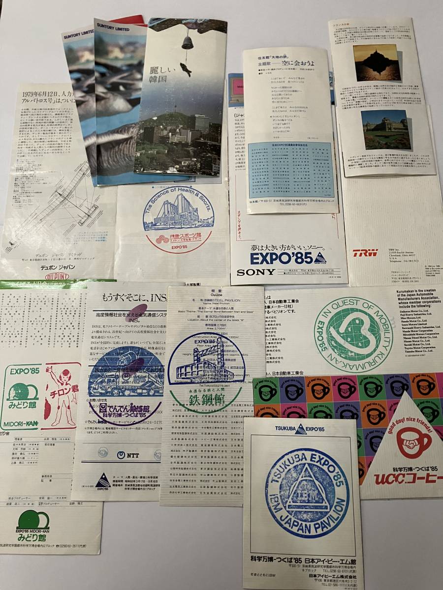 ☆つくば万博・TSUKUBA EXPO'85まとめて☆パンフレット ☆つくば万博・TSUKUBA EXPO'85まとめて☆パンフレット