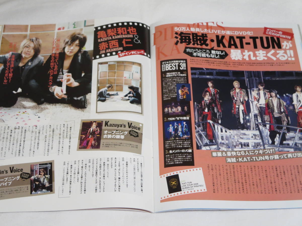 オリスタ◆２００９年１/５・１２◆嵐◆KAT-TUN◆いきものがかり◆中川翔子_画像6