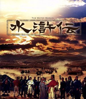 水滸伝（Ｂｌｕ－ｒａｙ　Ｄｉｓｃ）／丹波哲郎,黒沢年雄,デヴィッド・チャン［姜大衛］,チャン・チェ［張徹］（監督）_画像1