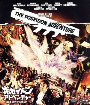  Poseidon * adventure < Japanese blow change complete version > collectors * Blue-ray BOX(Blu-ray Disc)| Gene * is  bear n,a-