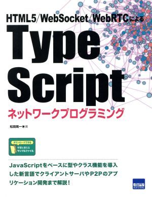 Type Script network programming HTML5|WebSocket|WebRTC because of | pine rice field . one ( author )