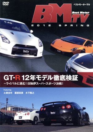  the best motor TV 2012 Spring~GT-R12 year of model thorough inspection proof ~| earth shop . city | Hattori furthermore .| tree under ..