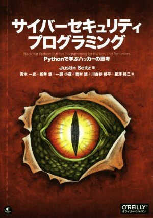  Cyber security programming Python... hacker. ..| Justin * rhinoceros tsu( author ), Aoki one history ( translation person ), new ..( translation person ), river old .
