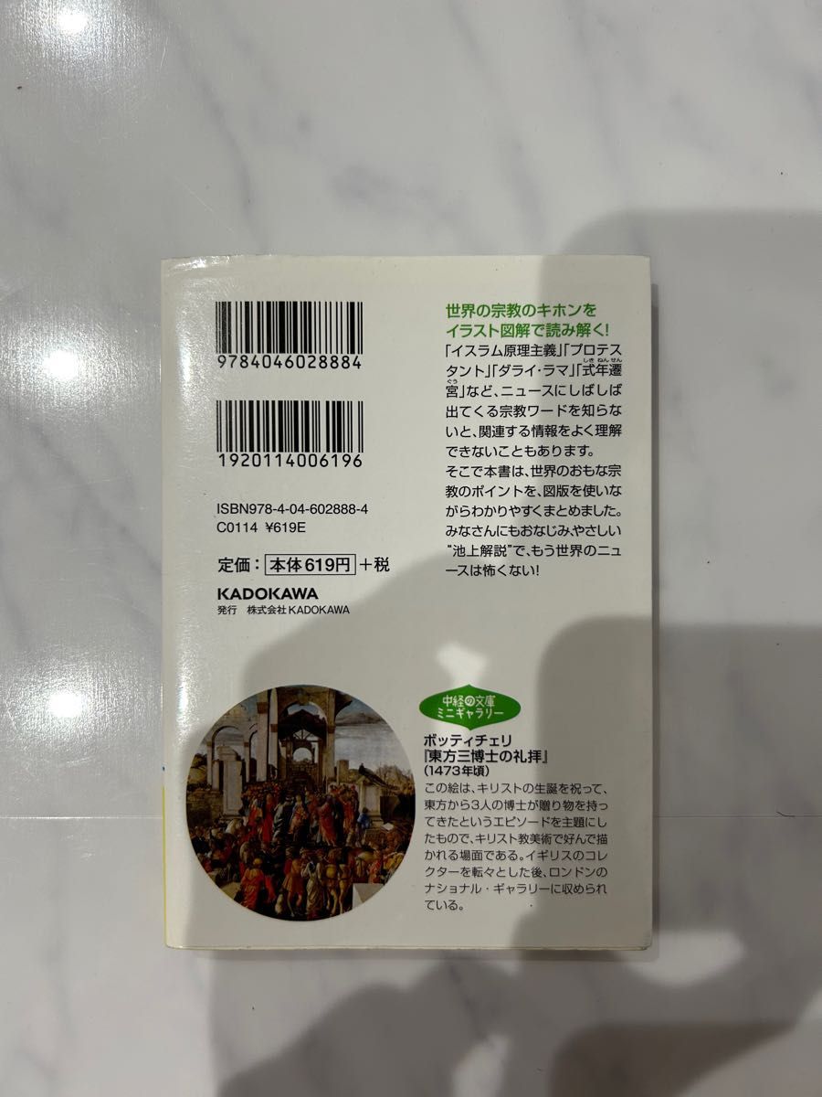 〈図解〉池上彰の世界の宗教が面白いほどわかる本 （中経の文庫　い－１７－３） 池上彰／著