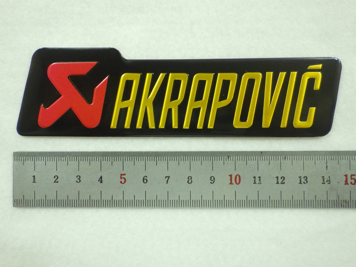 アクラポビッチ アルミ製 立体デカール ステッカー 14.5CM アクラ アクラポ AKRAPOVIC MOTO GP WSBK HRC CBR YZF-R1 ZX-10R GSX-R RSV4_画像2