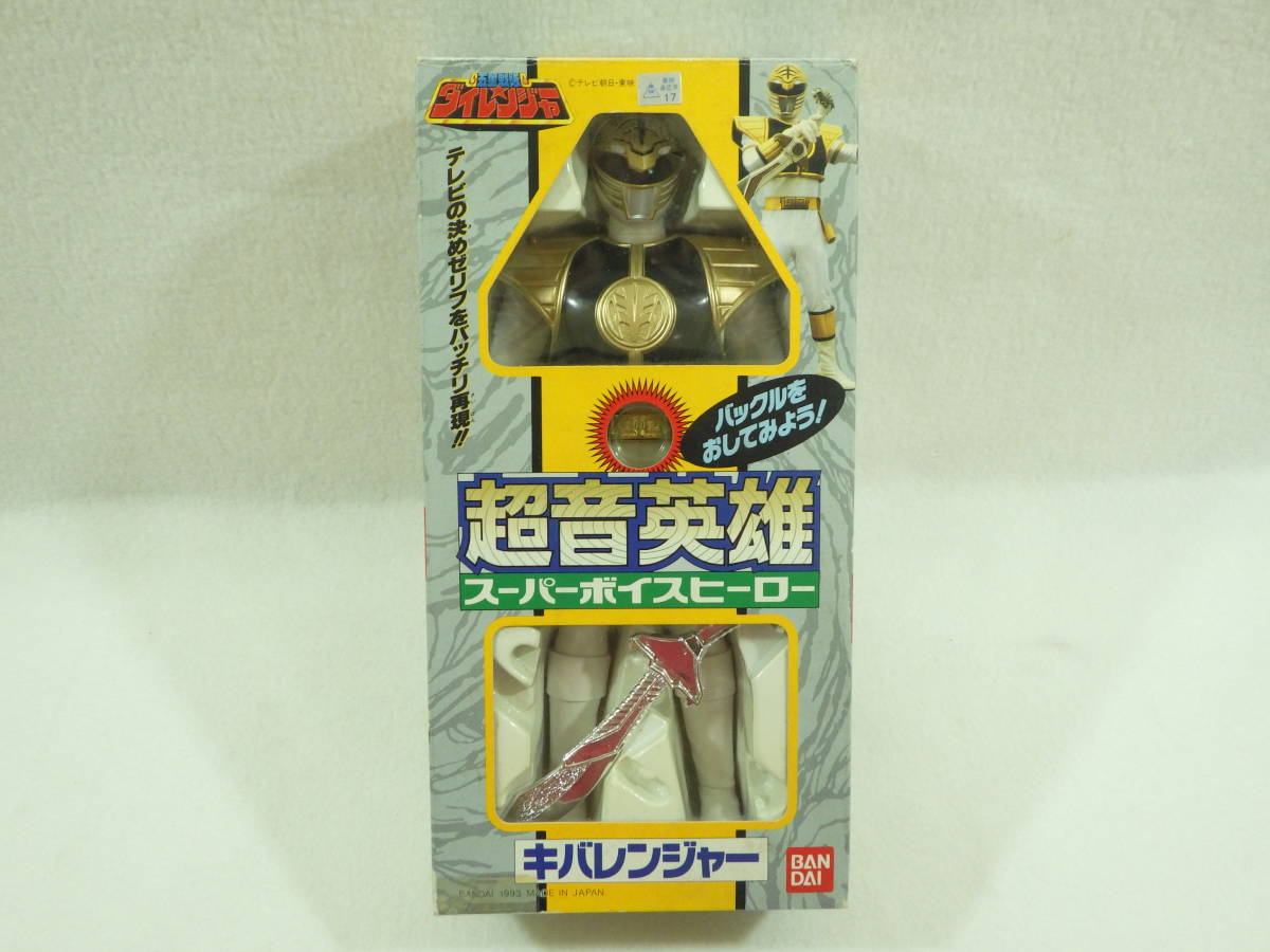 絶版品 ダイレンジャー 超音英雄 キバレンジャー バンダイ BANDAI POWER RANGERS_画像1