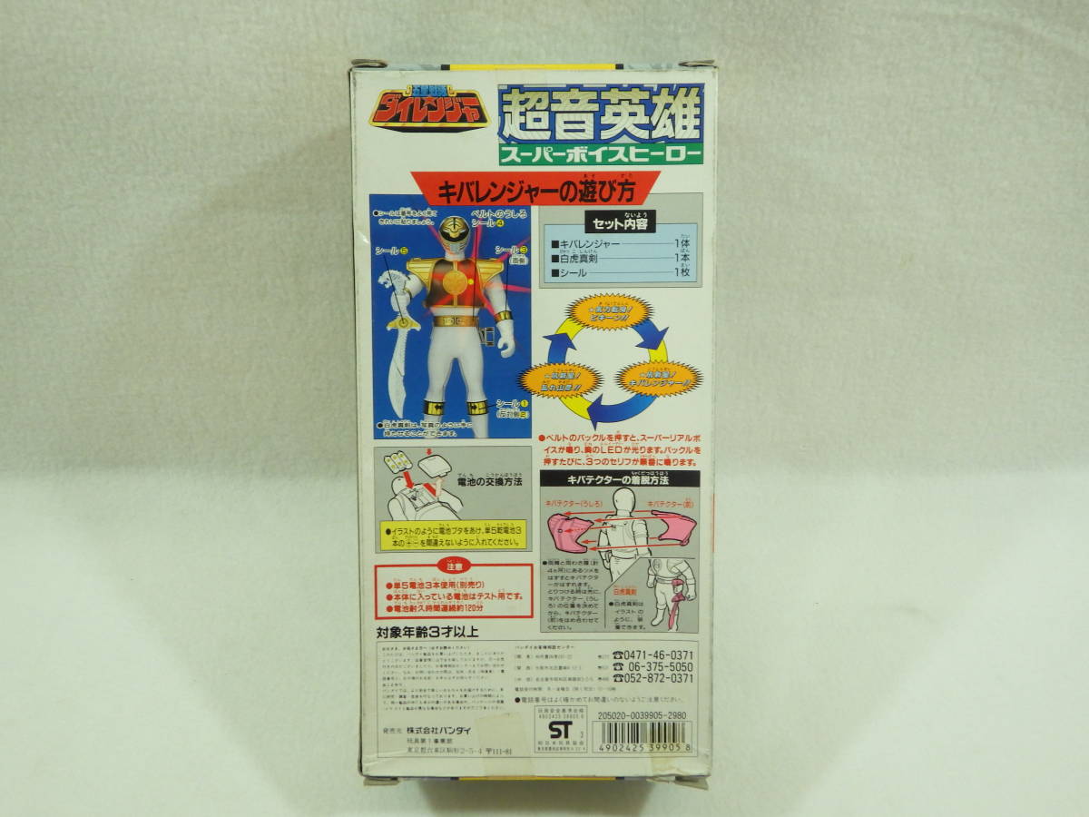 絶版品 ダイレンジャー 超音英雄 キバレンジャー バンダイ BANDAI POWER RANGERS_画像2