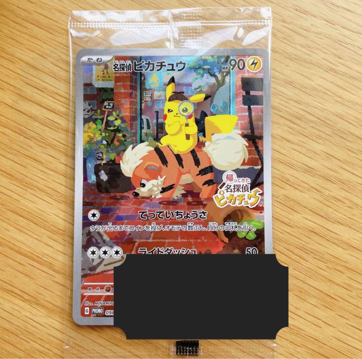 帰ってきた名探偵ピカチュウ ポケモンカード プロモ ピカチュウ