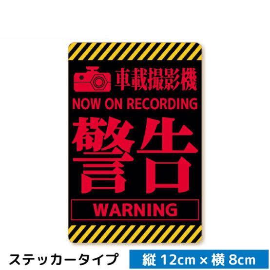  new goods sticker crime prevention mischief prevention .. driving video recording middle 